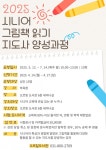 동두천시 오르빛도서관, 시니어 그림책 지도사 양성과정 수강생 모집