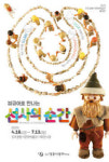 진주청동기문화박물관 테마전 피규어로 만나는, 선사의 순간 개최