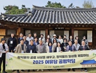 남양주시 ‘여유당 공렴학당’ 진행