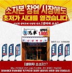 생마차, 소형 창업 모델 런칭… 소규모 창업의 새로운 기준 제시