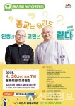 서산시, 성진 스님·하성용 신부 초청 ‘서산아카데미’ 개최