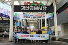 대성에너지, “전통시장 가스안전 특별 점검” 실시