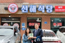 속초 선해식당, 초록우산 나눔가게 가입