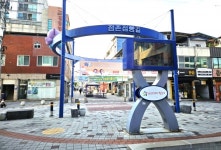 문경시, 탄광도시의 옛 영화를 간직한 점촌점빵길