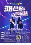 문경시, 탄광도시의 옛 영화를 간직한 점촌점빵길