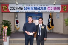 남원우체국지부, 제25회 정기총회 개최