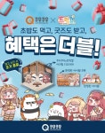 쿠우쿠우 x 트릭컬 리바이브, 초밥 먹고 굿즈도 받고