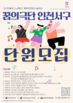 서구문화재단, 어린이 꿈의 극단 단원 모집