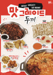 떡볶이 무한리필 두끼, 식재료·메뉴 더 업그레이드