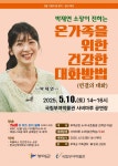 국립부여박물관·부여군, 가정의 달 명사 특강 개최
