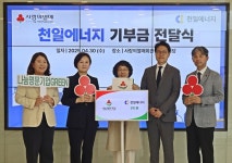 천일에너지, 서울 사랑의열매에 1억 원 기부