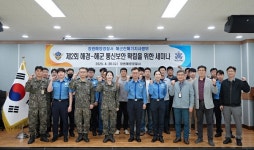 창원해경, 해군 진해기지사령부와 통신보안 확립 세미나 개최