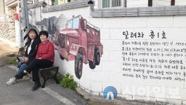 홍천읍여성의용소방대, 홍천 벽화골목과 보물 알린다