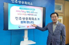 진주상공회의소, 인구문제 인식 개선 릴레이 캠페인