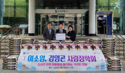 이소영, 김영곤 사랑장학회, 소사구에 어린이날 맞아 백미 후원
