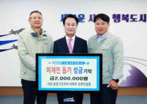 사천 삼정그린코아 입주민 일동, 산불피해 이재민 위한 성금 기탁