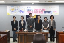 성북구의회, ‘성북구 생애주기별 미래교육 로드맵 연구모임’ 착수보고회 개최