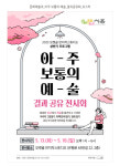 모랫골 만지작스튜디오서 ‘아주 보통의 예술’ 결과 전시 개최