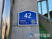 양양군, 6월까지 노후 건물번호판 701개 교체 추진