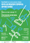 라이나손보, 제주 곶자왈 트래킹 행사 진행