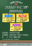 능곡행복건강센터, ‘내 몸에 건강 더하기 강좌’ 운영