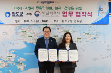 완도군·해남세무서, 통합 민원실 운영하기로