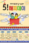 강화군청소년수련관, “5! 해피데이! 5월은 청소년의 달”