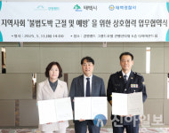 태백시-강원랜드-태백경찰서, 불법도박 근절 및 예방 업무협약 체결