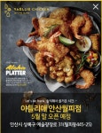 야들리애치킨, 안산월피점 5월 말 오픈 예정…시그니처 메뉴 ‘알로하 플래터’ 선보여