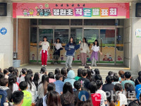 평원초등학교, 12~13일 등굣길 ‘작은발표회 개최