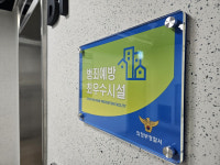 의정부도시공사, 신곡동 제1공영주차장 범죄예방 최우수시설 재인증