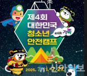 태백시, ‘제4회 대한민국 청소년 안전캠프’ 접수 3일 만에 마감