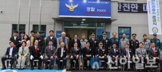 인천강화경찰서, 화도파출소 신청사 준공식 개최