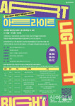 춘천문화재단, 예술인 역량강화 아카데미 아트라이트 참여자 모집