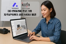 아키스케치-가구산업협회, 3D 인테리어 자격교육센터 추진