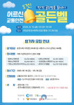 춘천시, 어르신 대상 교통안전 골든벨 개최