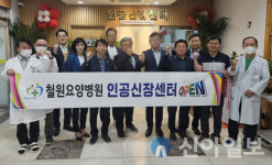 철원요양병원, 최첨단 인공신장센터 개원