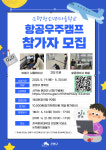 은평구, 항공우주캠프 참가자 모집