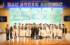 익산교육지원청, KIST와 함께하는 청소년 과학사사교육진로멘토링 실시