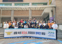 남양주소방서, 청소년과 함께하는 안전문화 확산 캠페인