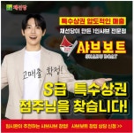 샤브샤브 창업 시장에 ‘샤브보트’ 돌풍… “S급 특수상권 점주님을 찾습니다!”