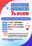 포항사랑카드 내달 2일부터 7% 할인판매
