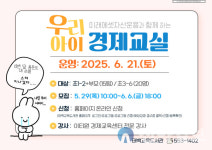 태백교육도서관, 세상을 읽는 경제교실 운영