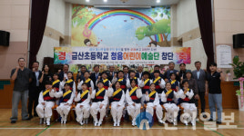 춘천금산초등학교 청음어린이예술단 창단식