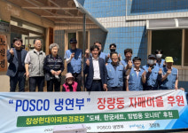 포스코 냉연부, 장성현대아파트경로당에 도배 및 맞춤형 물품 지원