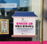 영주, 경북 최초 중개보조원 고용업소 안내스티커 배부