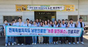 남원의료원-지리산농협, 농촌 왕진버스 의료지원 실시