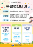 속초교육문화관 독서동아리 책잔치, ‘북클럽스 데이’ 개최