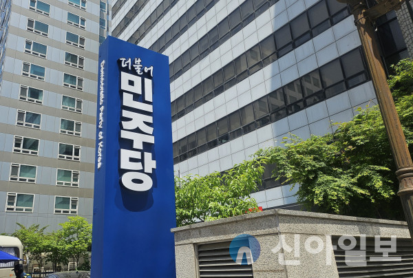 민주당, 당 대표 선출 결선투표제 도입으로 후보자 경쟁 치열해질 전망