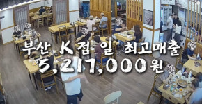 천복집 흑염소로 업종 변경 후 매출 상승 … 로고송·홍보 영상 공개